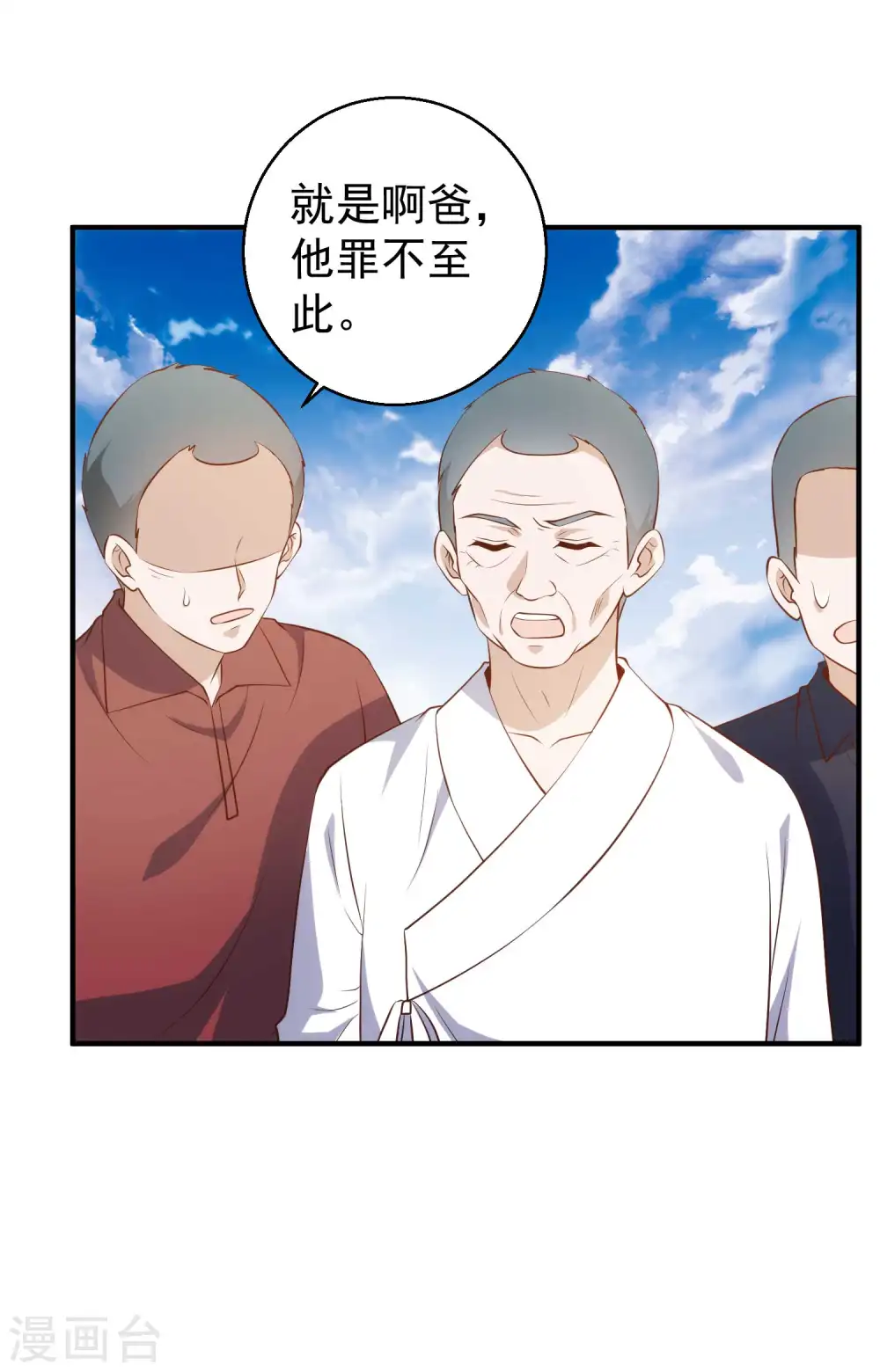 第63话 防火防盗防老孙 第6页