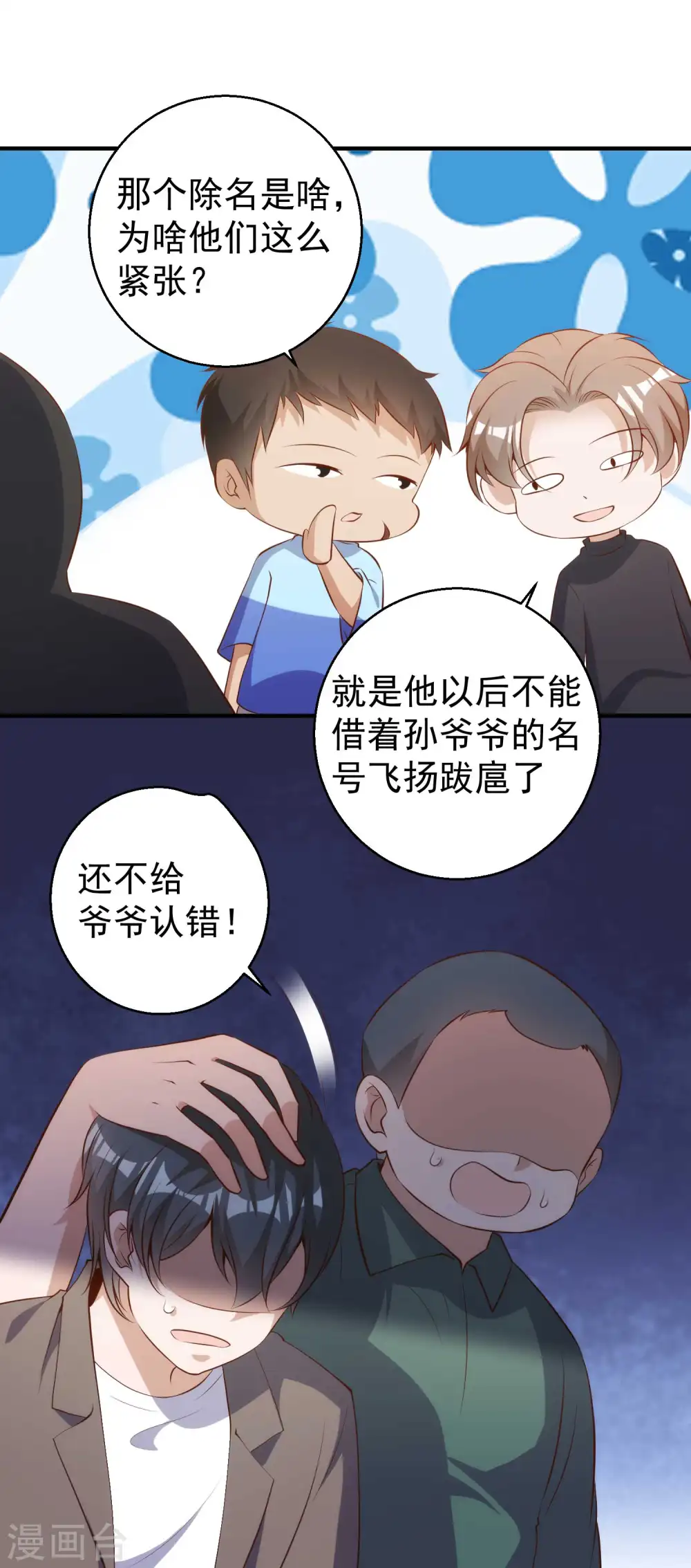 第63话 防火防盗防老孙 第7页