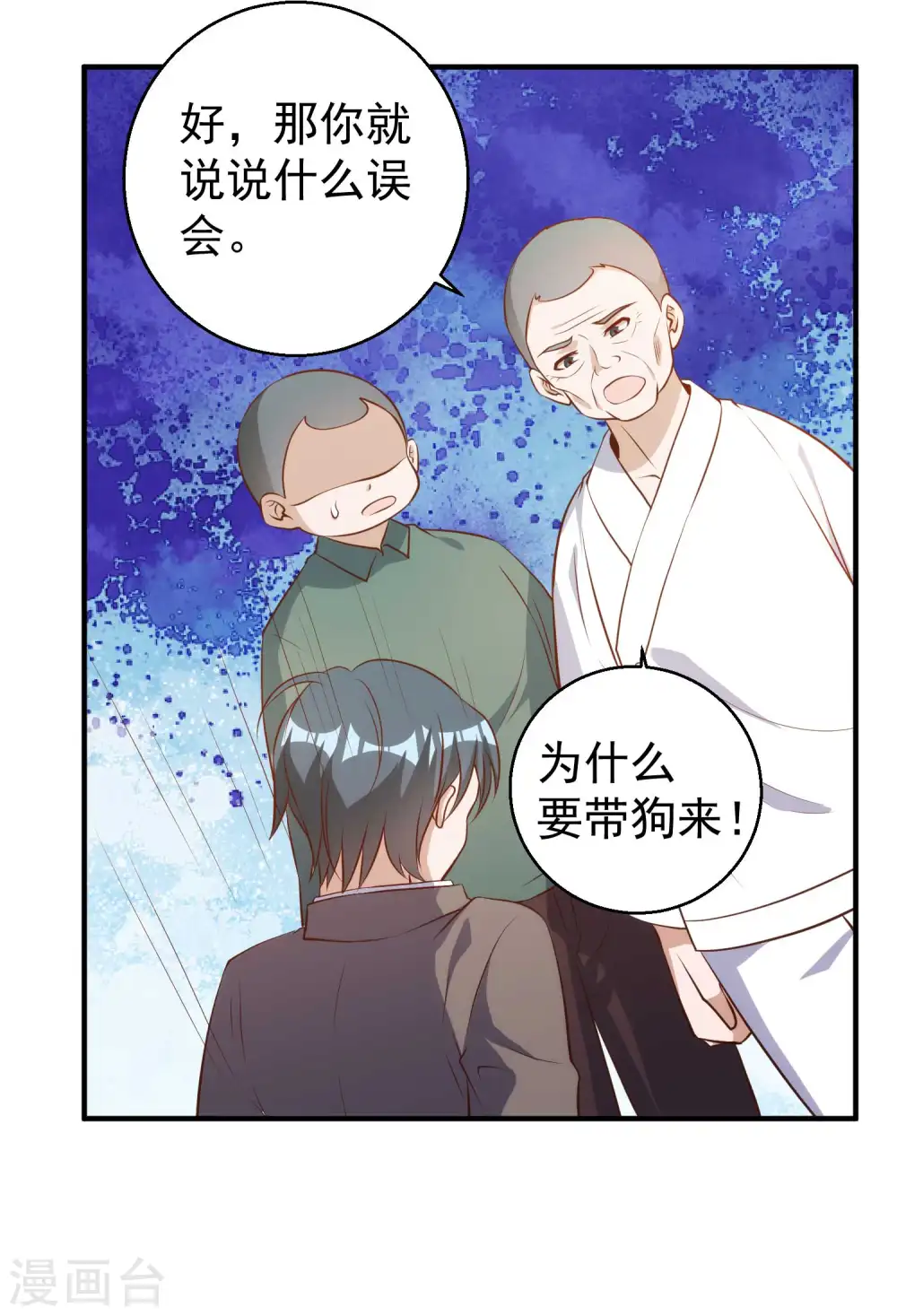 第63话 防火防盗防老孙 第9页
