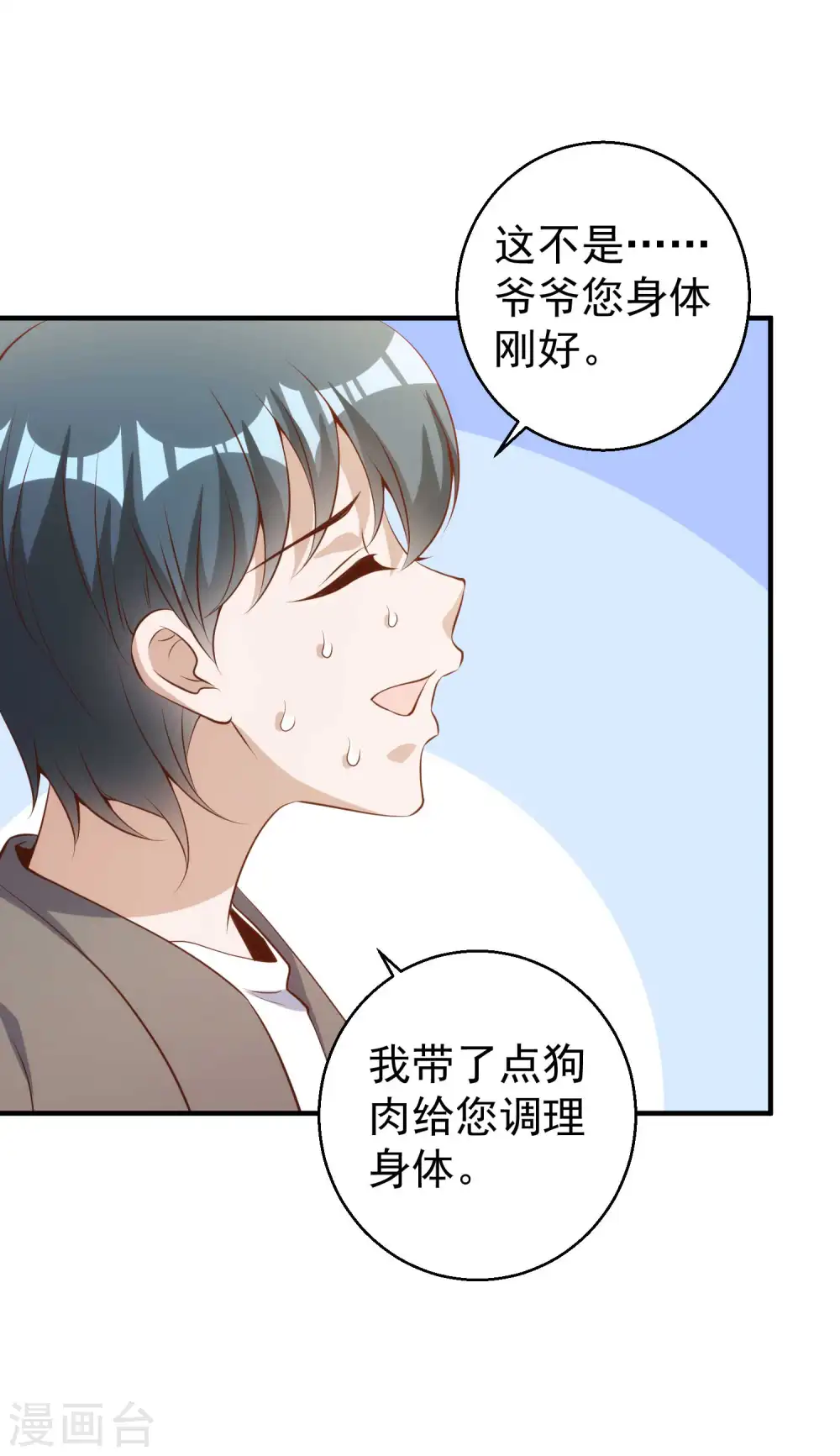 第63话 防火防盗防老孙 第10页