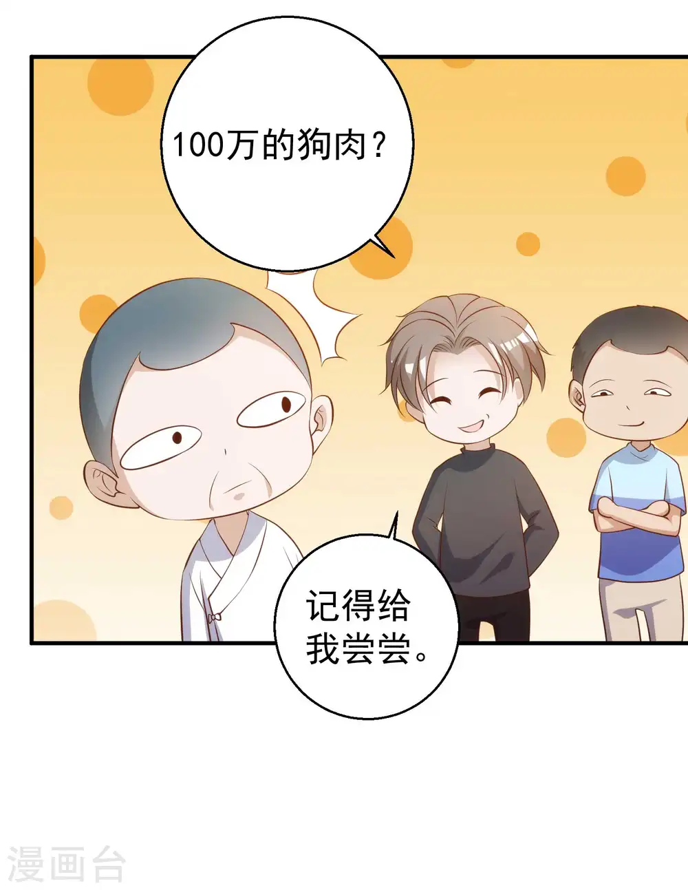 第63话 防火防盗防老孙 第11页