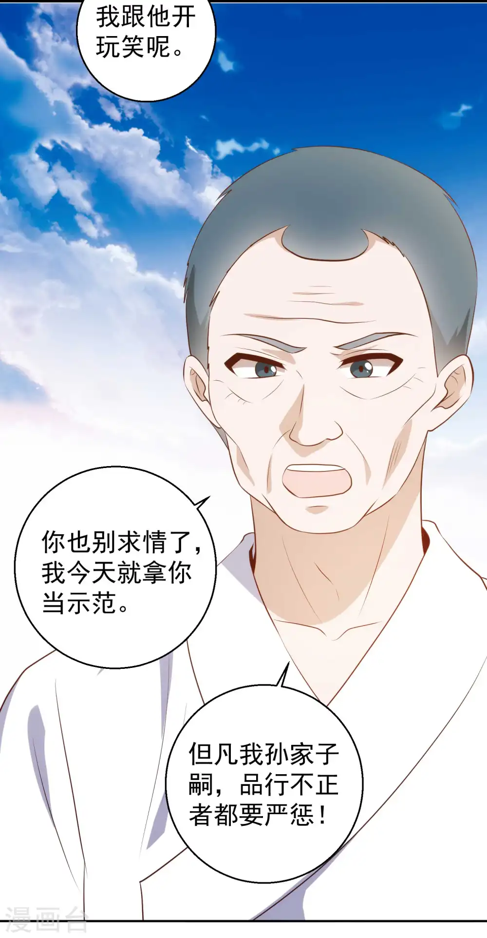 第63话 防火防盗防老孙 第13页