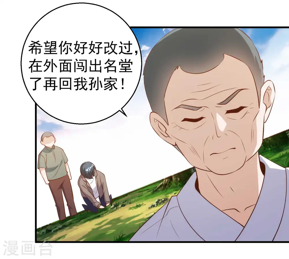 第63话 防火防盗防老孙 第14页