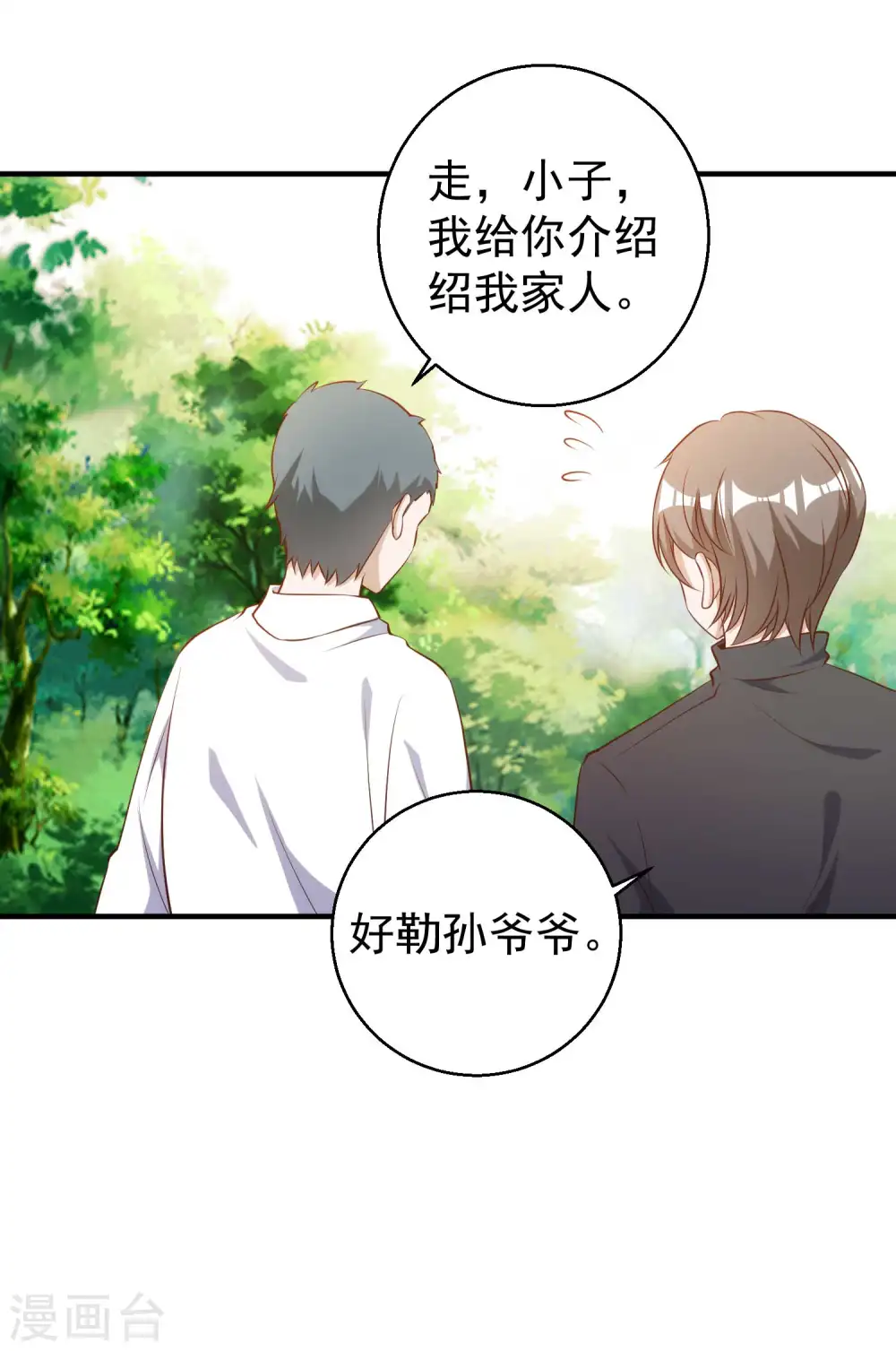 第63话 防火防盗防老孙 第15页