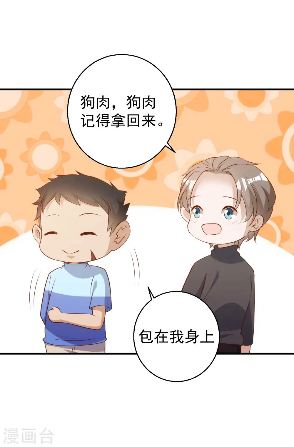 第63话 防火防盗防老孙 第16页