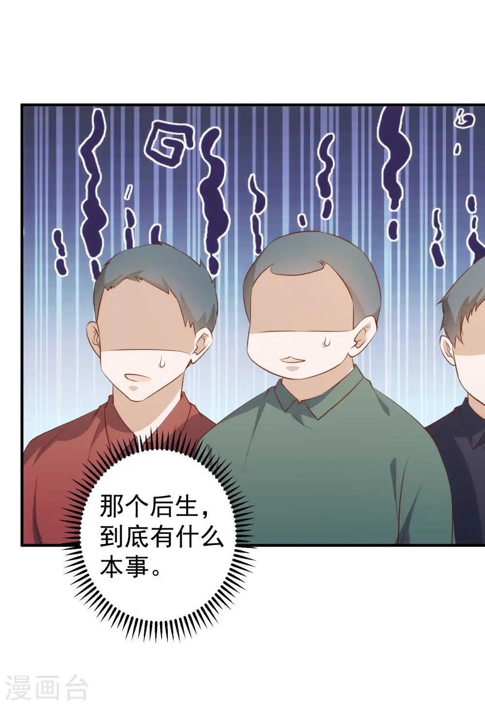 第63话 防火防盗防老孙 第17页
