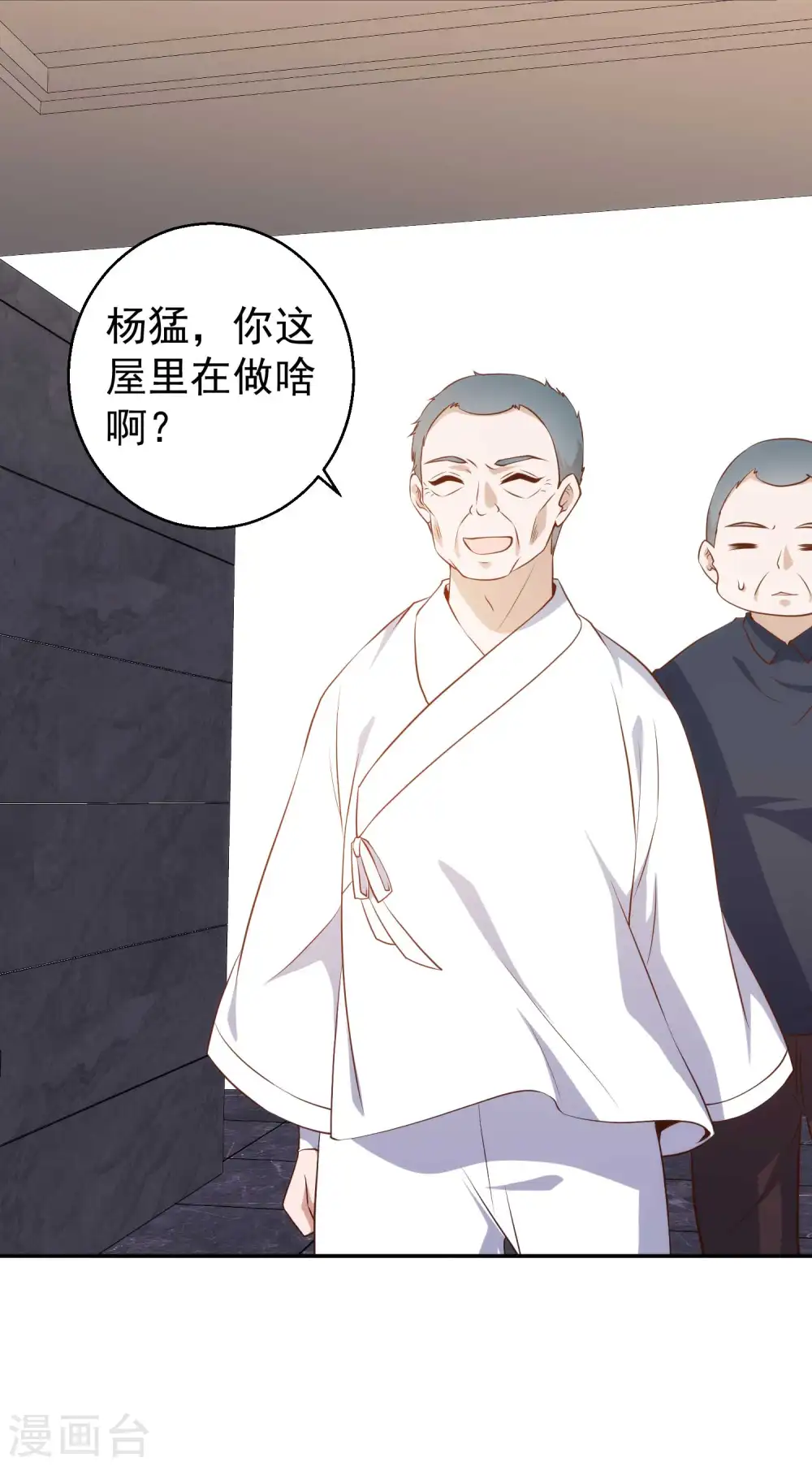 第63话 防火防盗防老孙 第20页