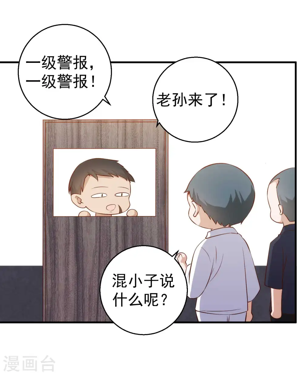 第63话 防火防盗防老孙 第21页