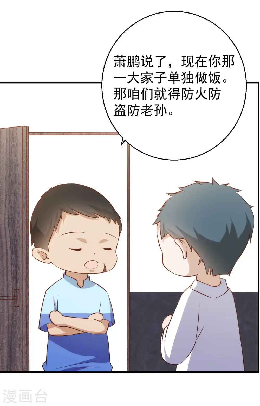 第63话 防火防盗防老孙 第22页
