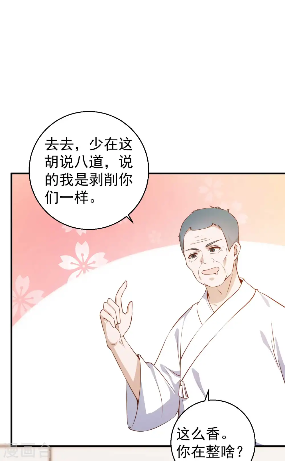 第63话 防火防盗防老孙 第23页