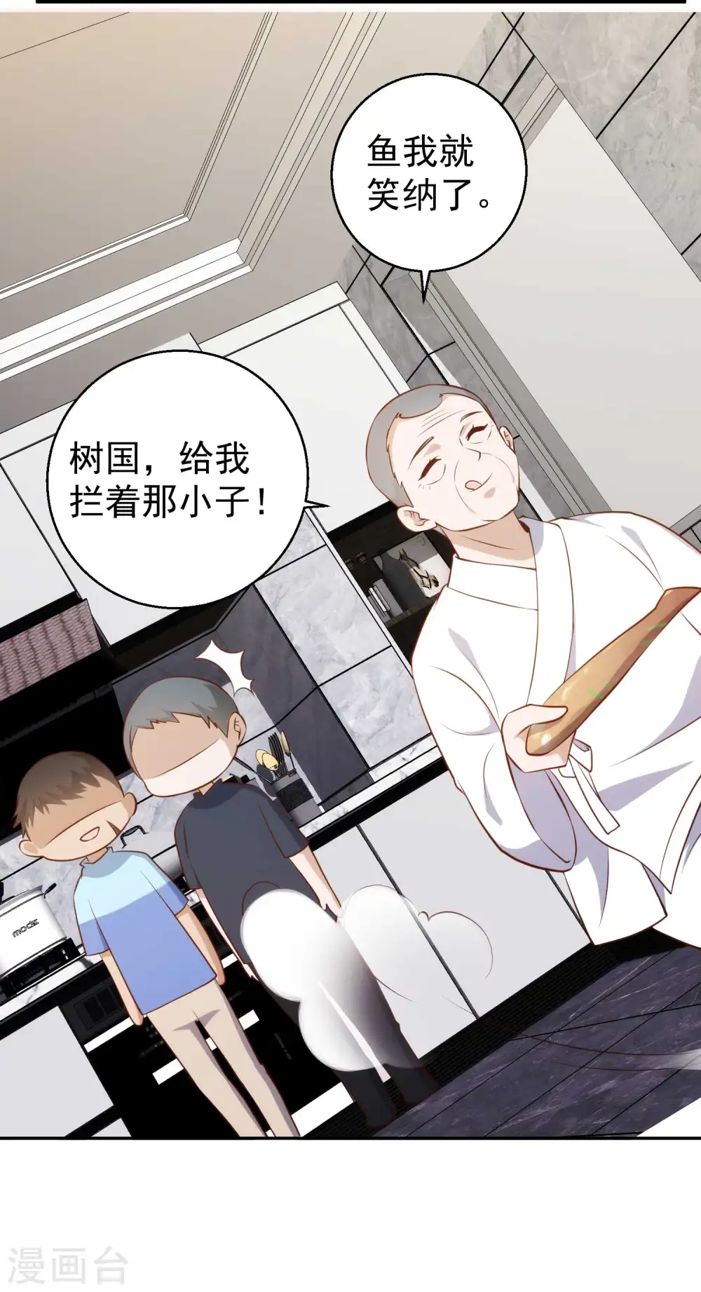 第63话 防火防盗防老孙 第28页