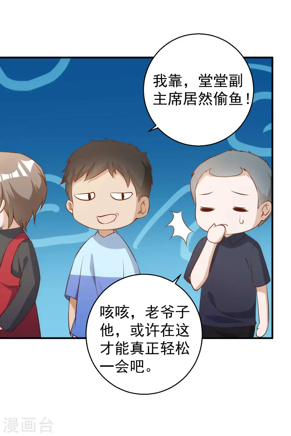 第63话 防火防盗防老孙 第29页