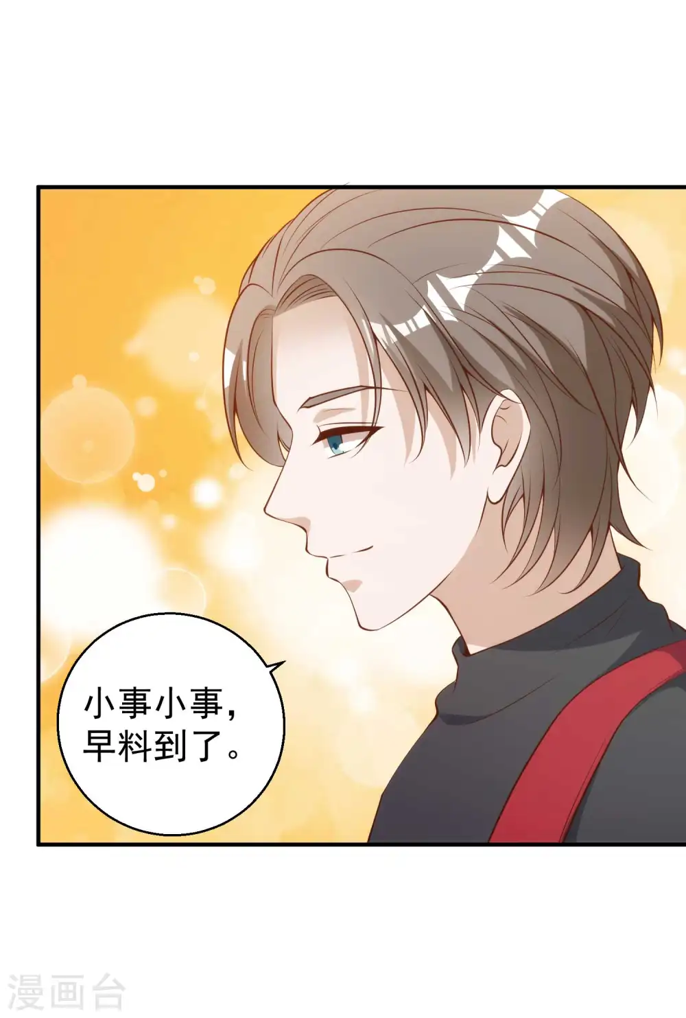 第63话 防火防盗防老孙 第30页