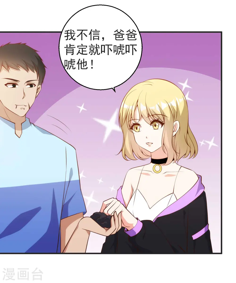 第62话 清理门户 第3页