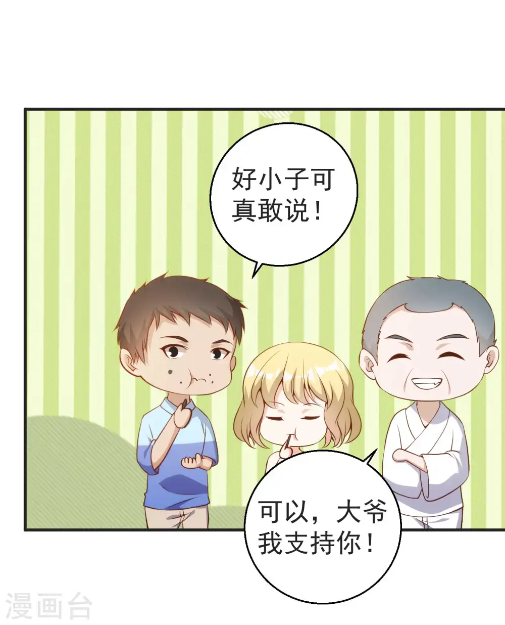 第62话 清理门户 第7页