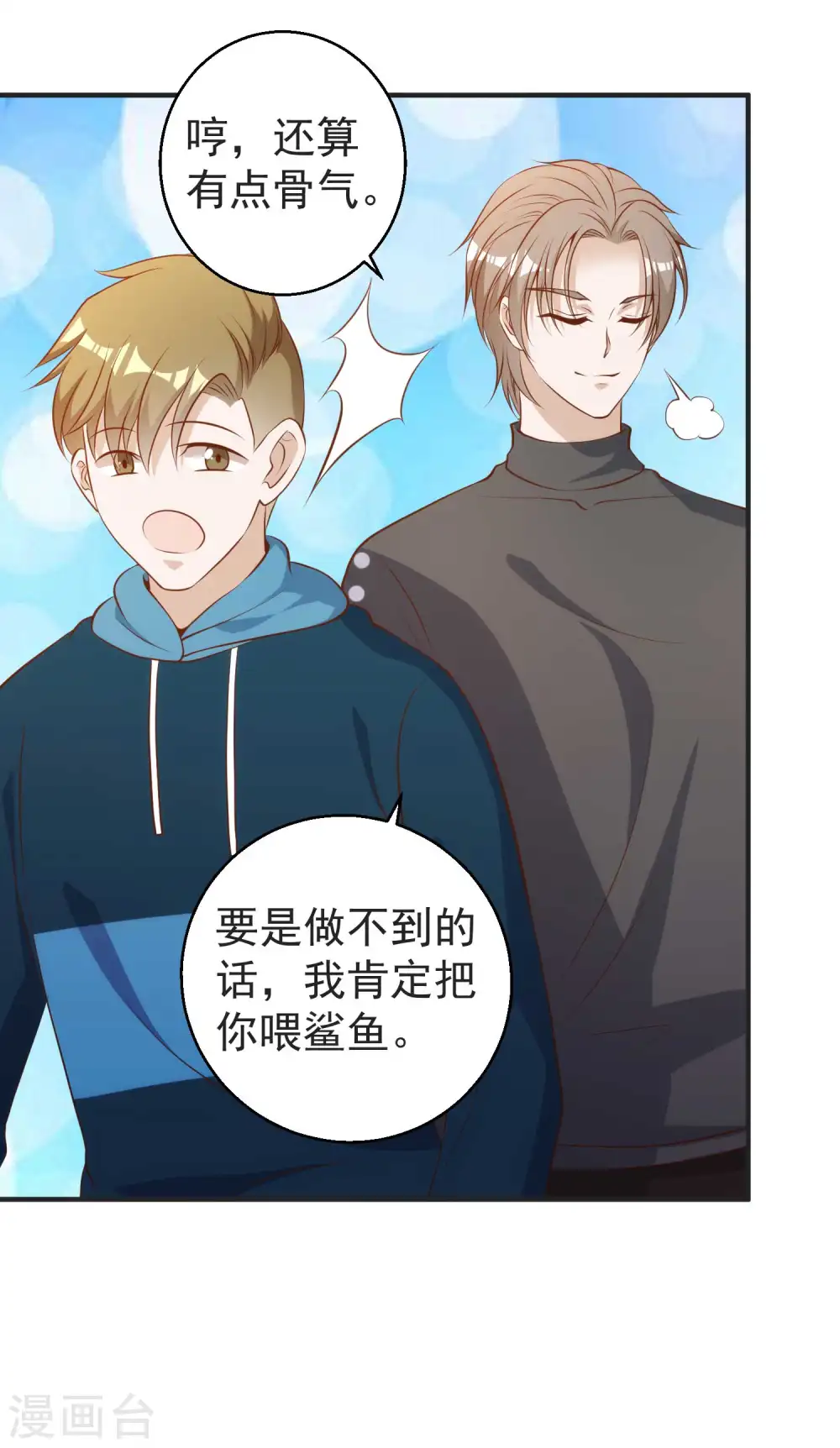 第62话 清理门户 第8页