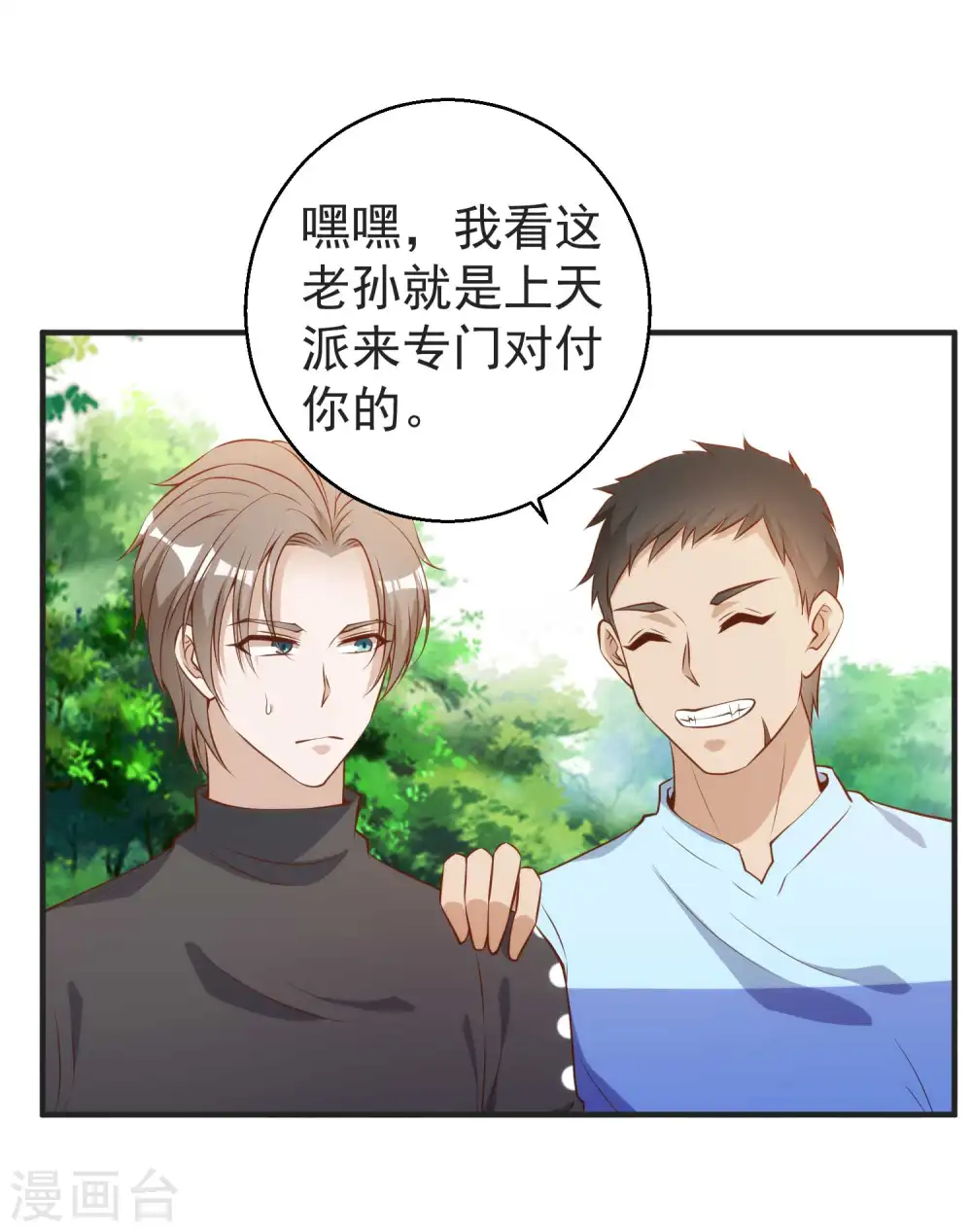 第62话 清理门户 第16页