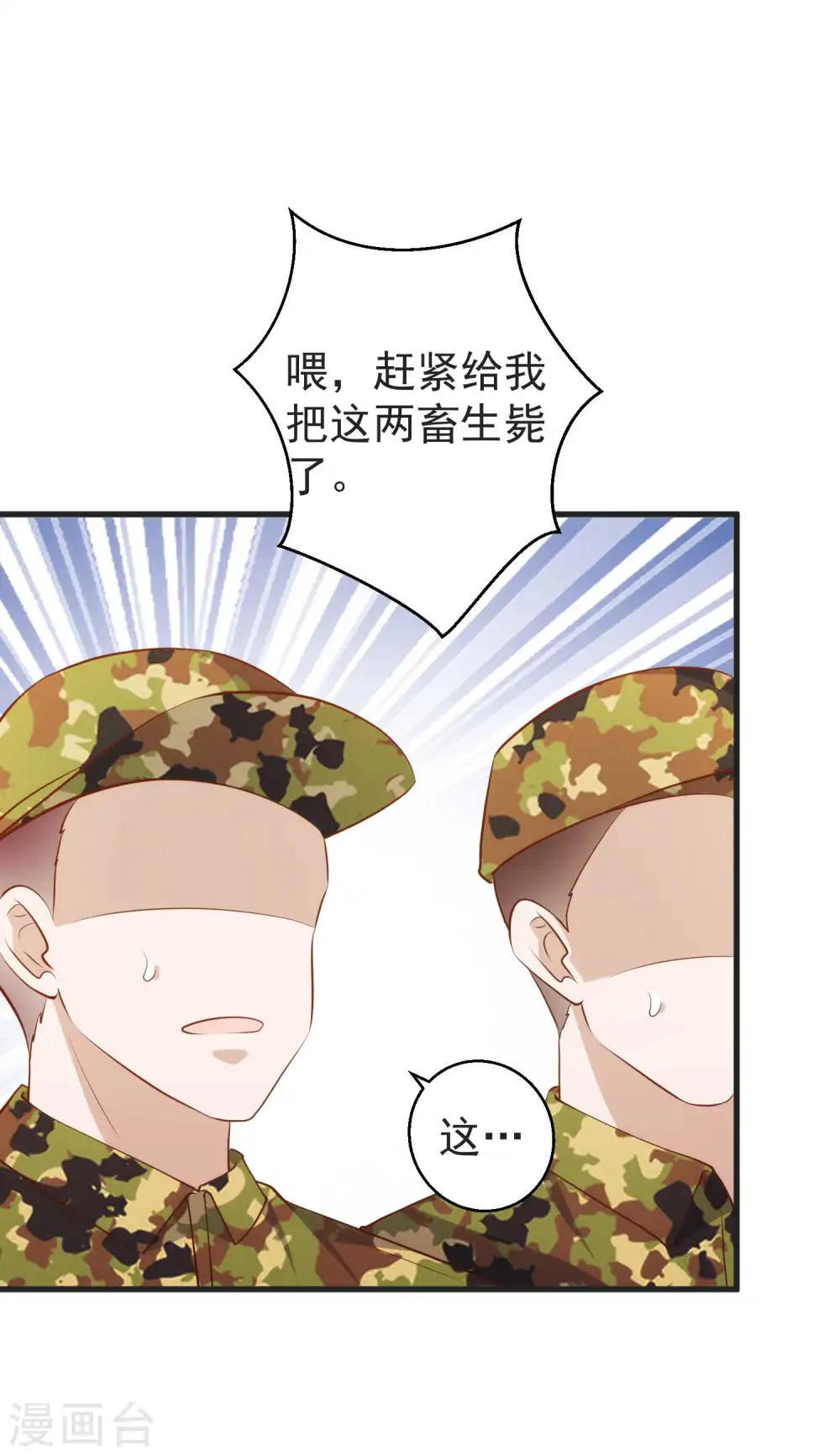 第62话 清理门户 第20页