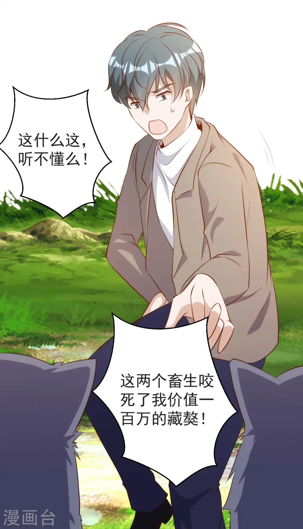 第62话 清理门户 第21页