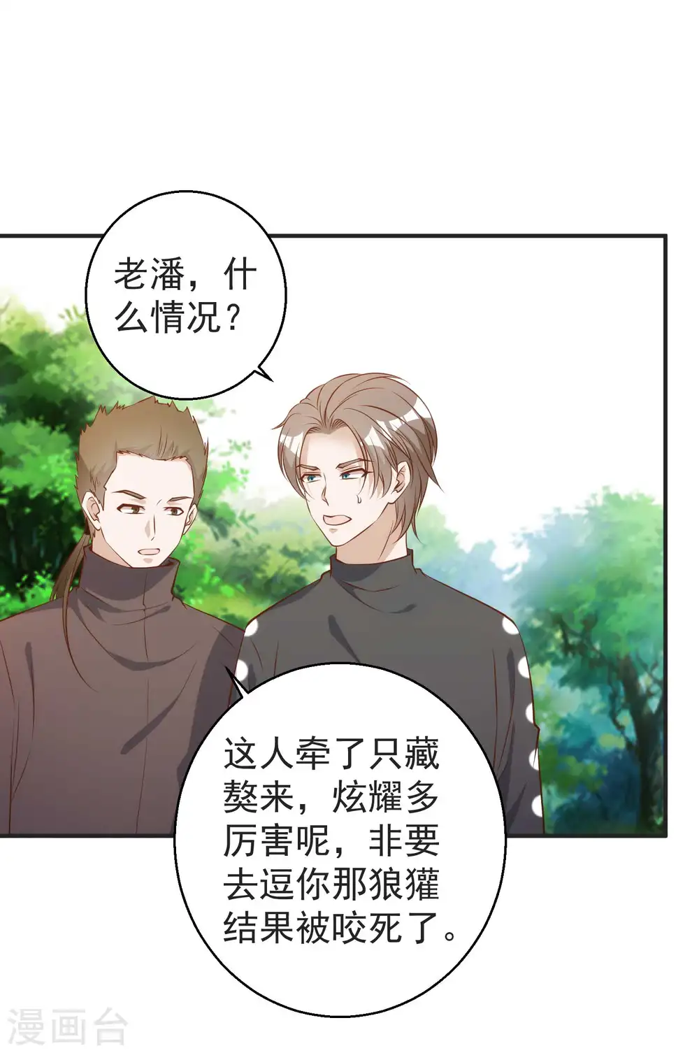 第62话 清理门户 第22页