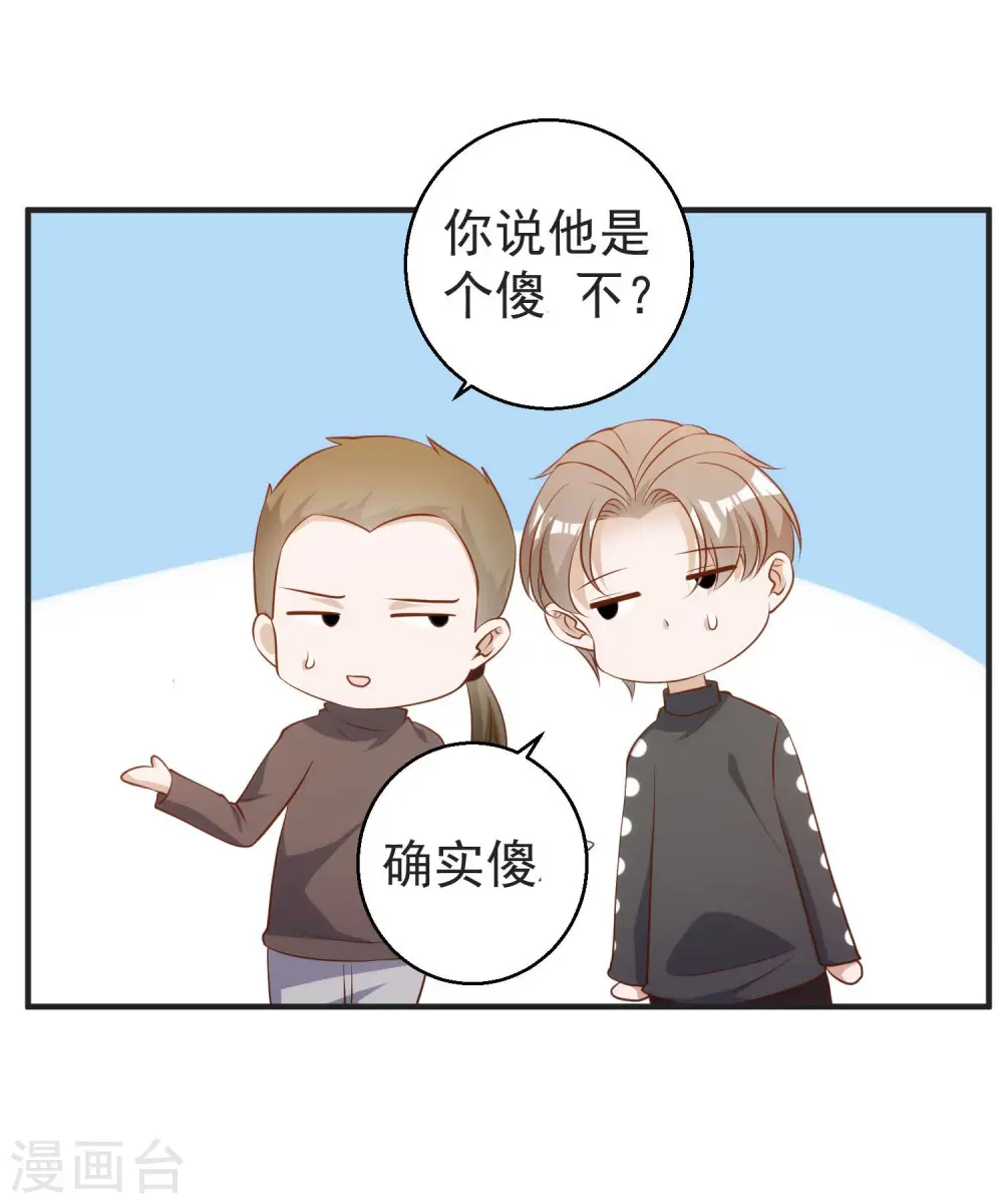 第62话 清理门户 第23页