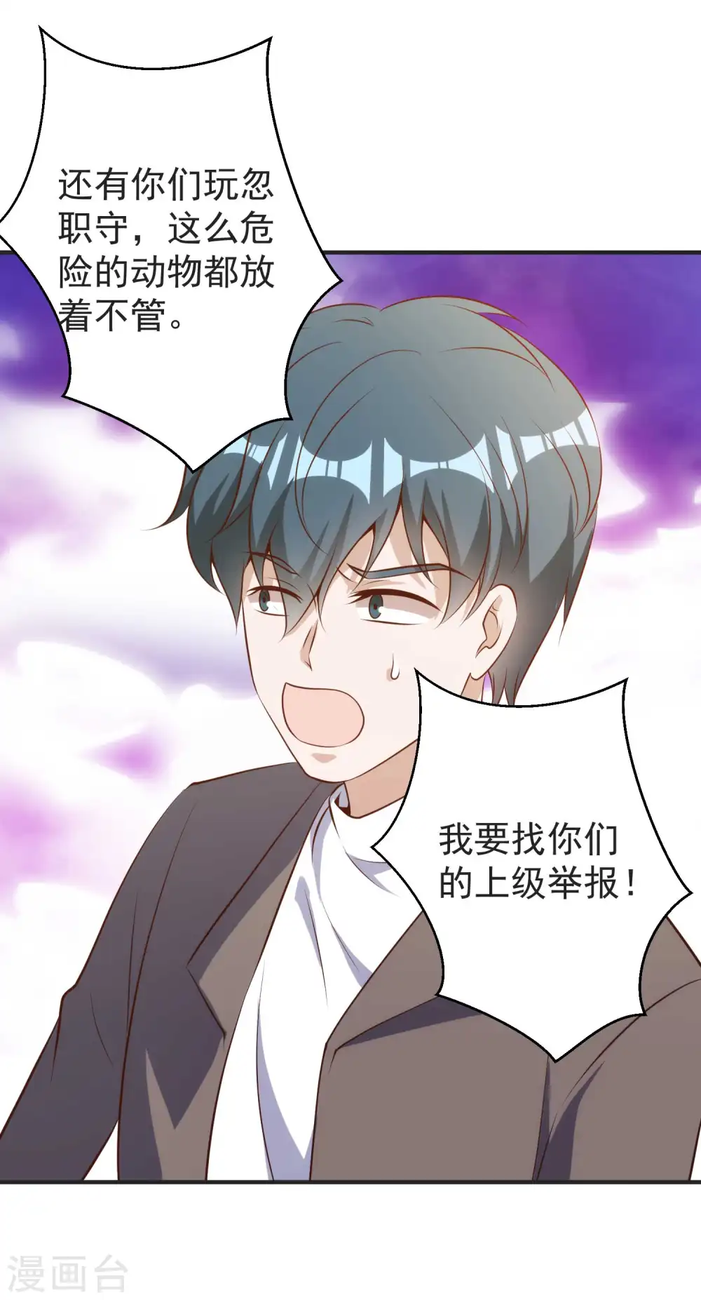 第62话 清理门户 第25页