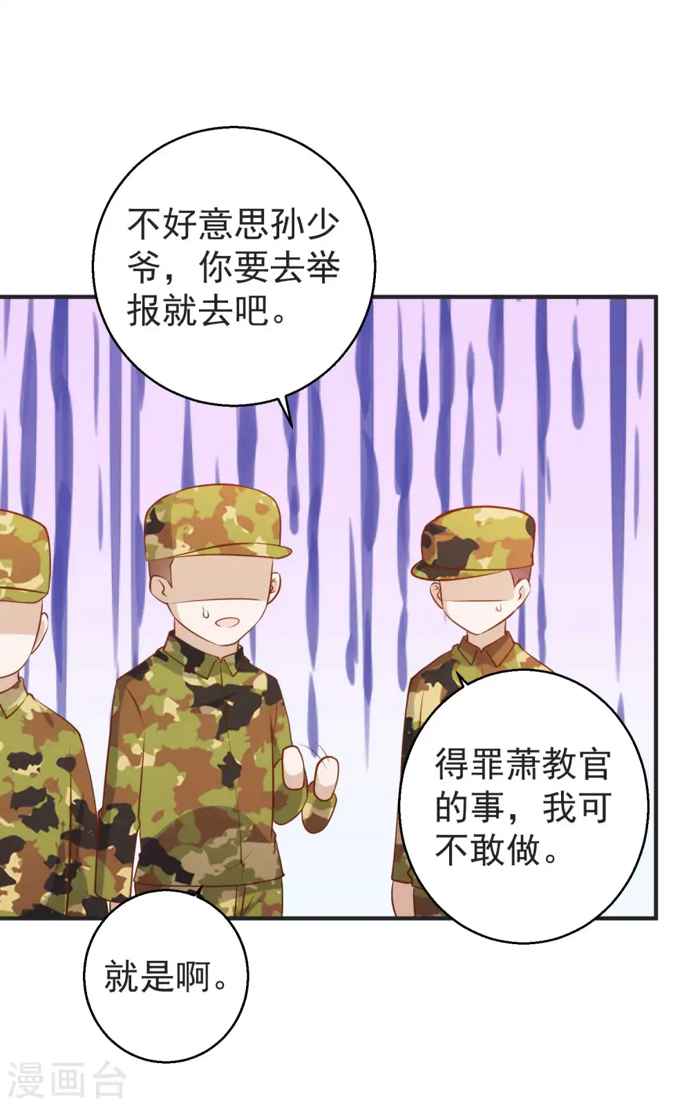 第62话 清理门户 第26页