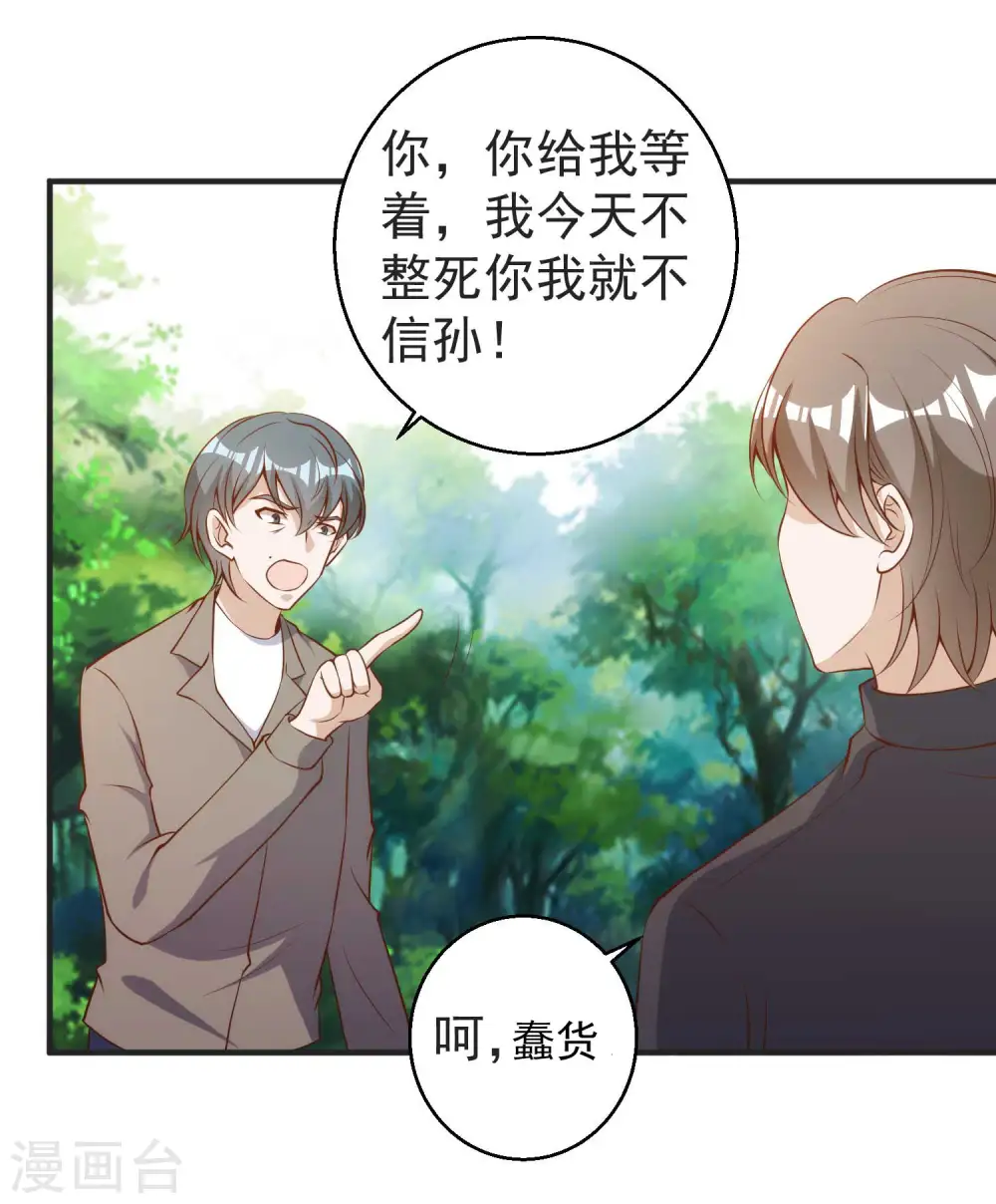第62话 清理门户 第29页
