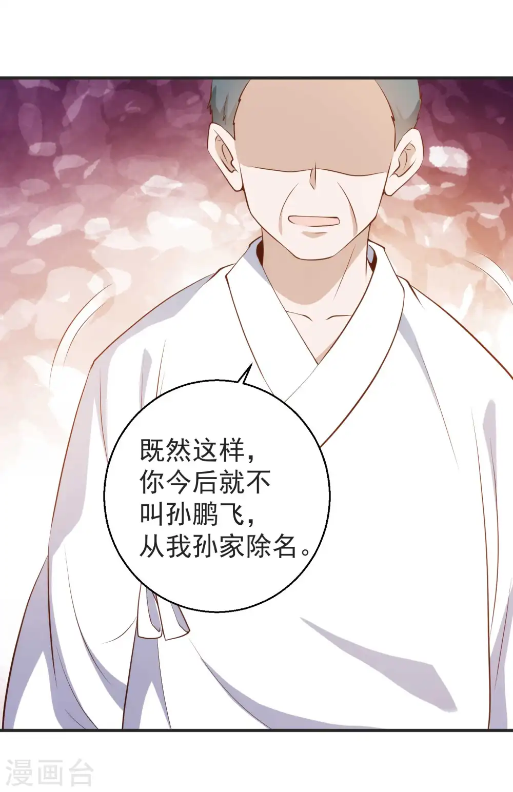 第62话 清理门户 第30页
