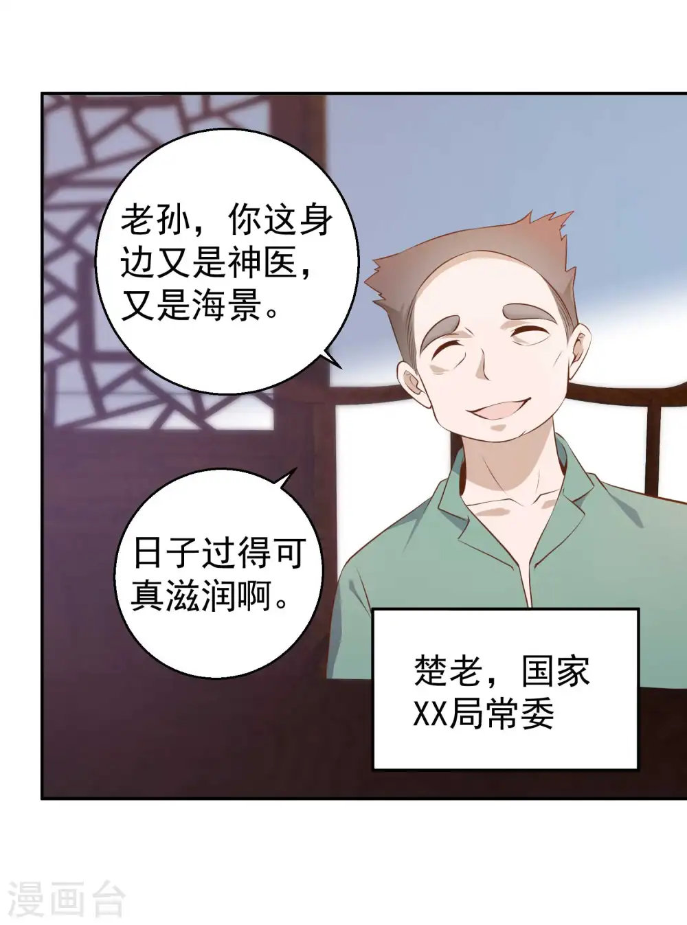 第64话 大佬送的宝贝 第4页
