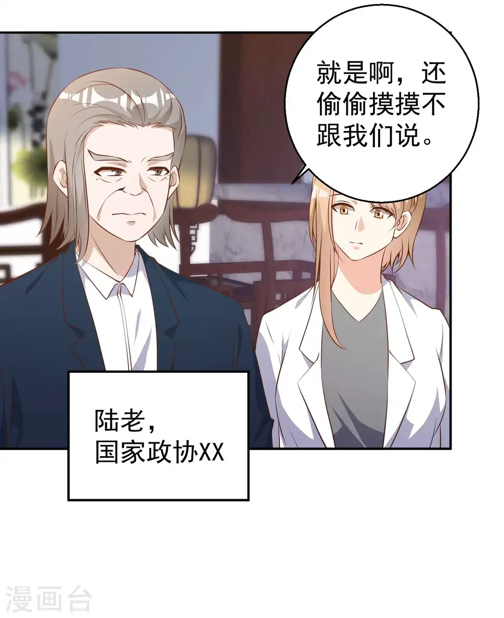第64话 大佬送的宝贝 第5页