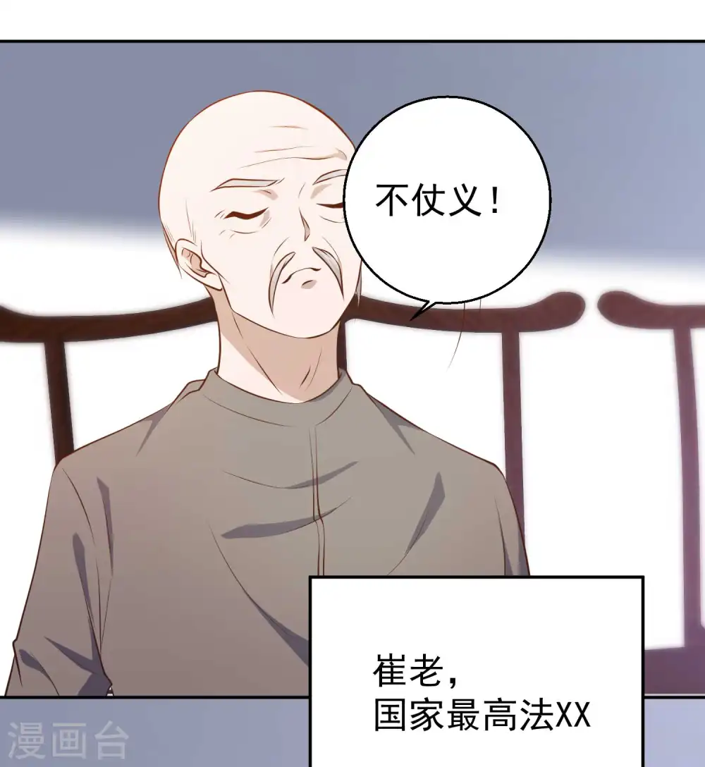 第64话 大佬送的宝贝 第6页