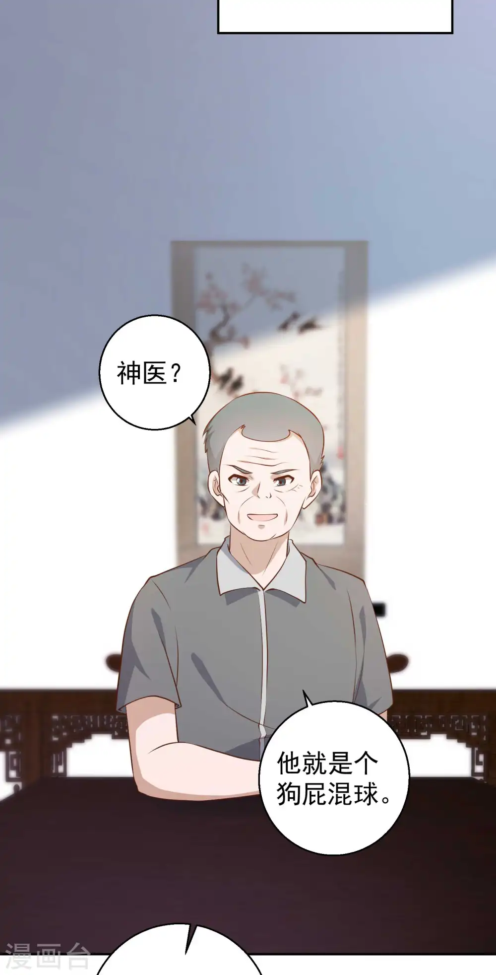 第64话 大佬送的宝贝 第7页