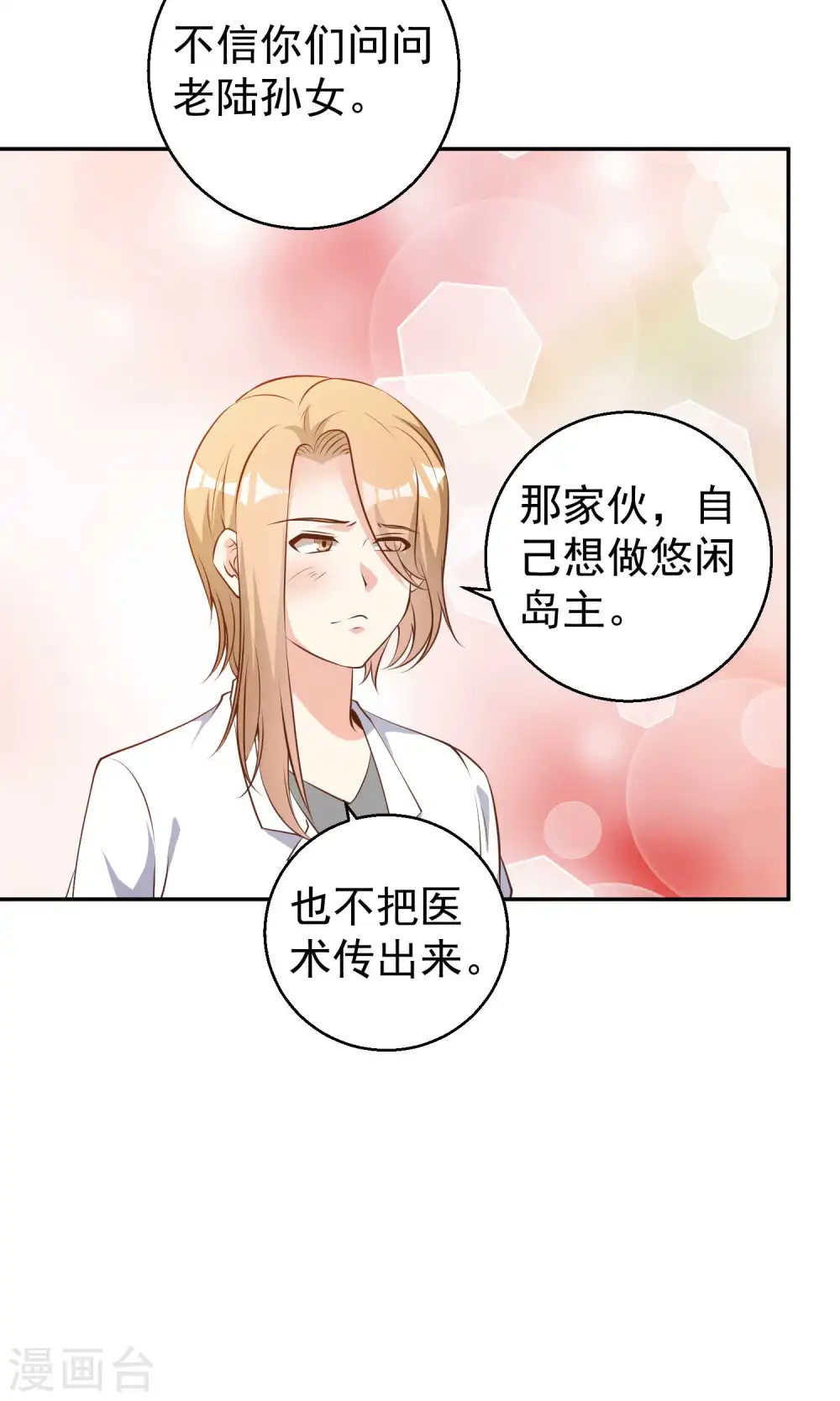 第64话 大佬送的宝贝 第8页