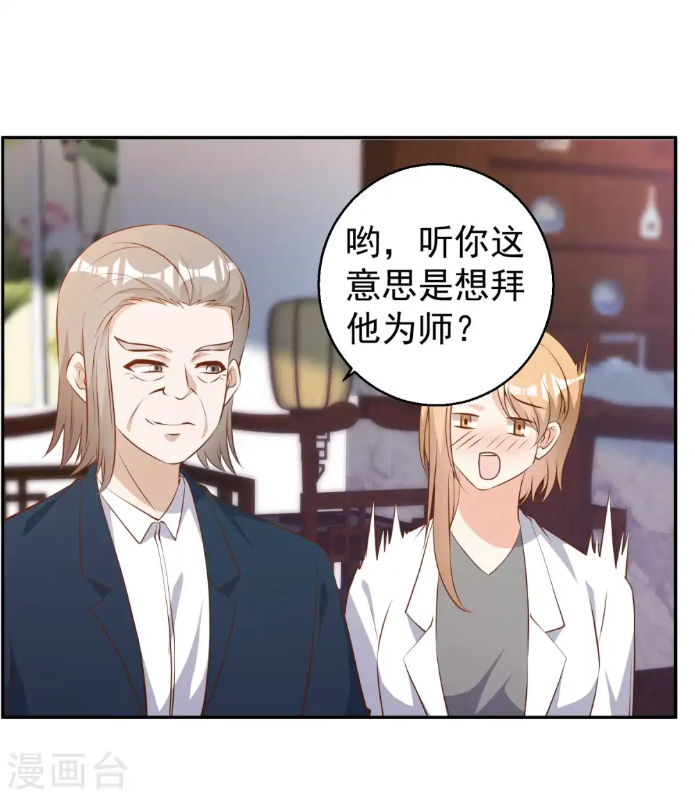 第64话 大佬送的宝贝 第9页