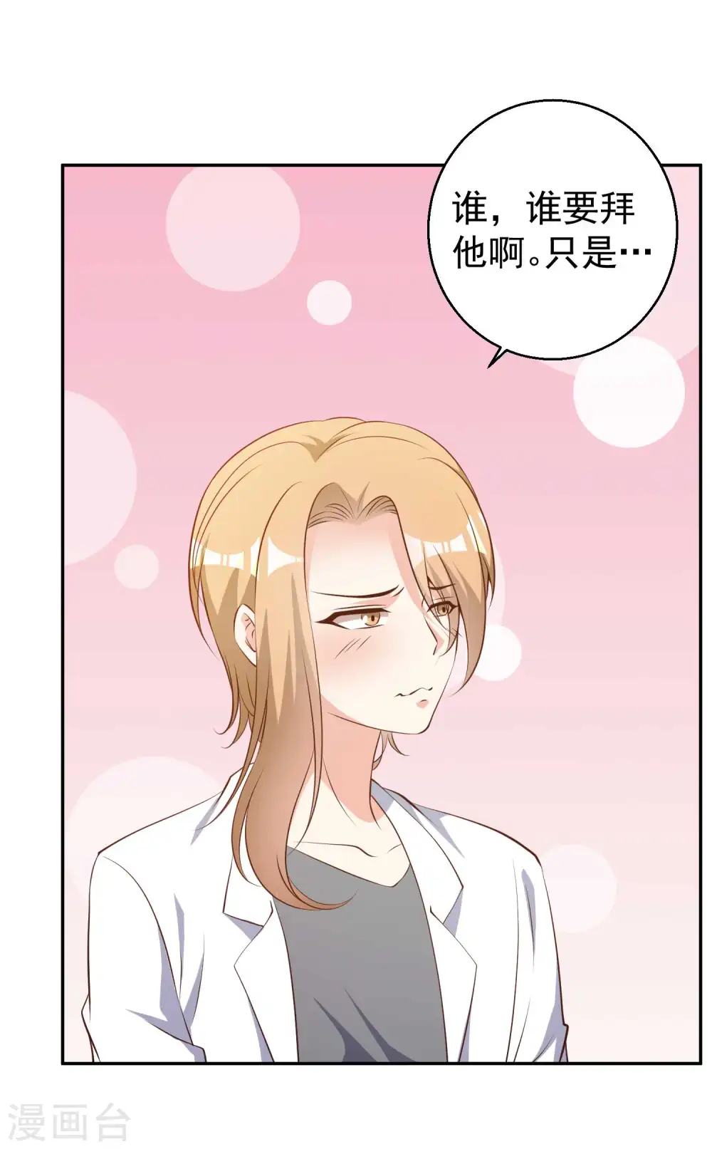 第64话 大佬送的宝贝 第10页