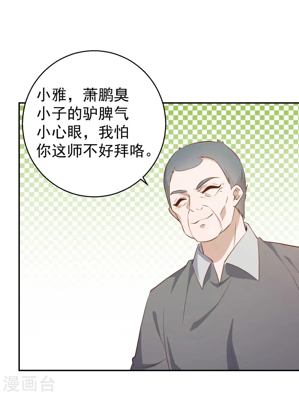 第64话 大佬送的宝贝 第11页