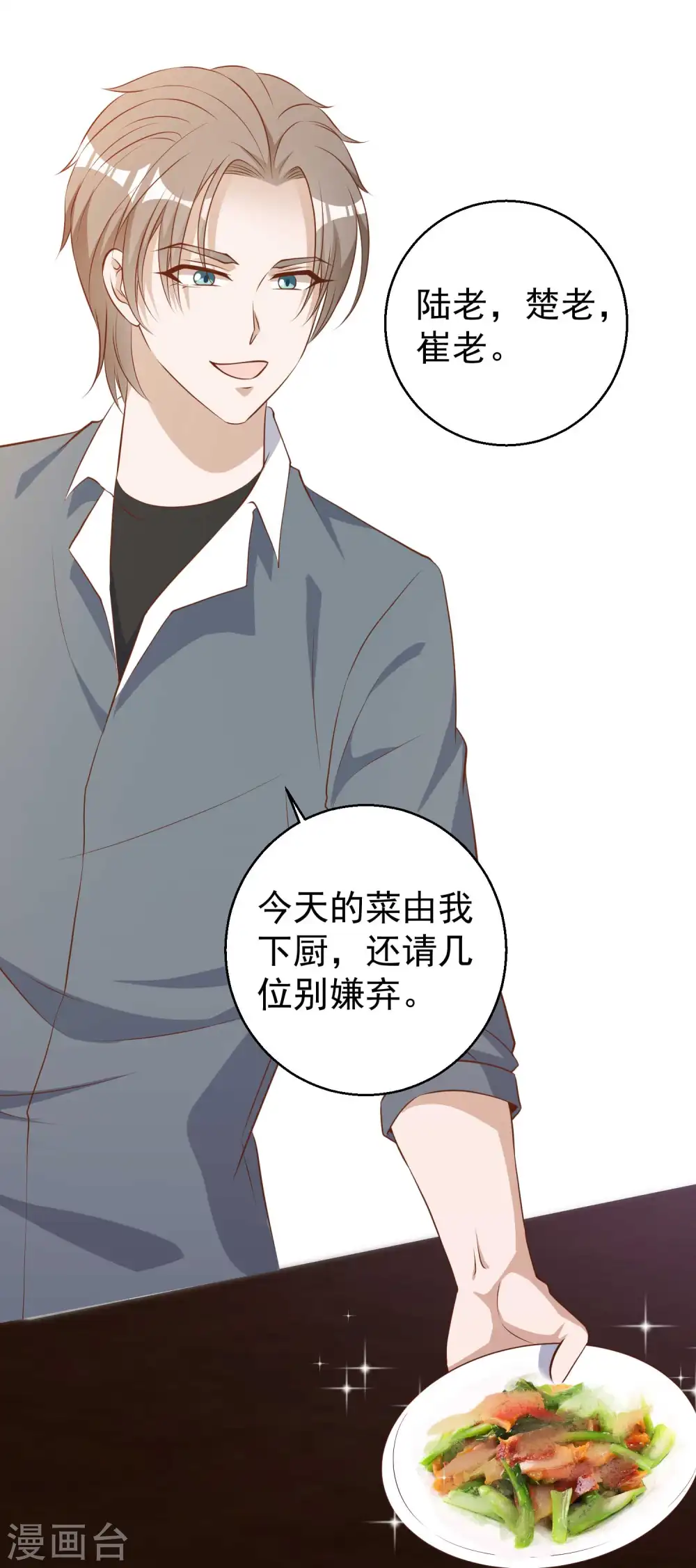 第64话 大佬送的宝贝 第14页