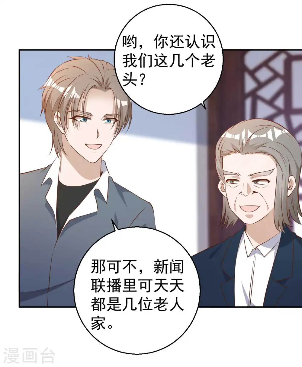 第64话 大佬送的宝贝 第15页