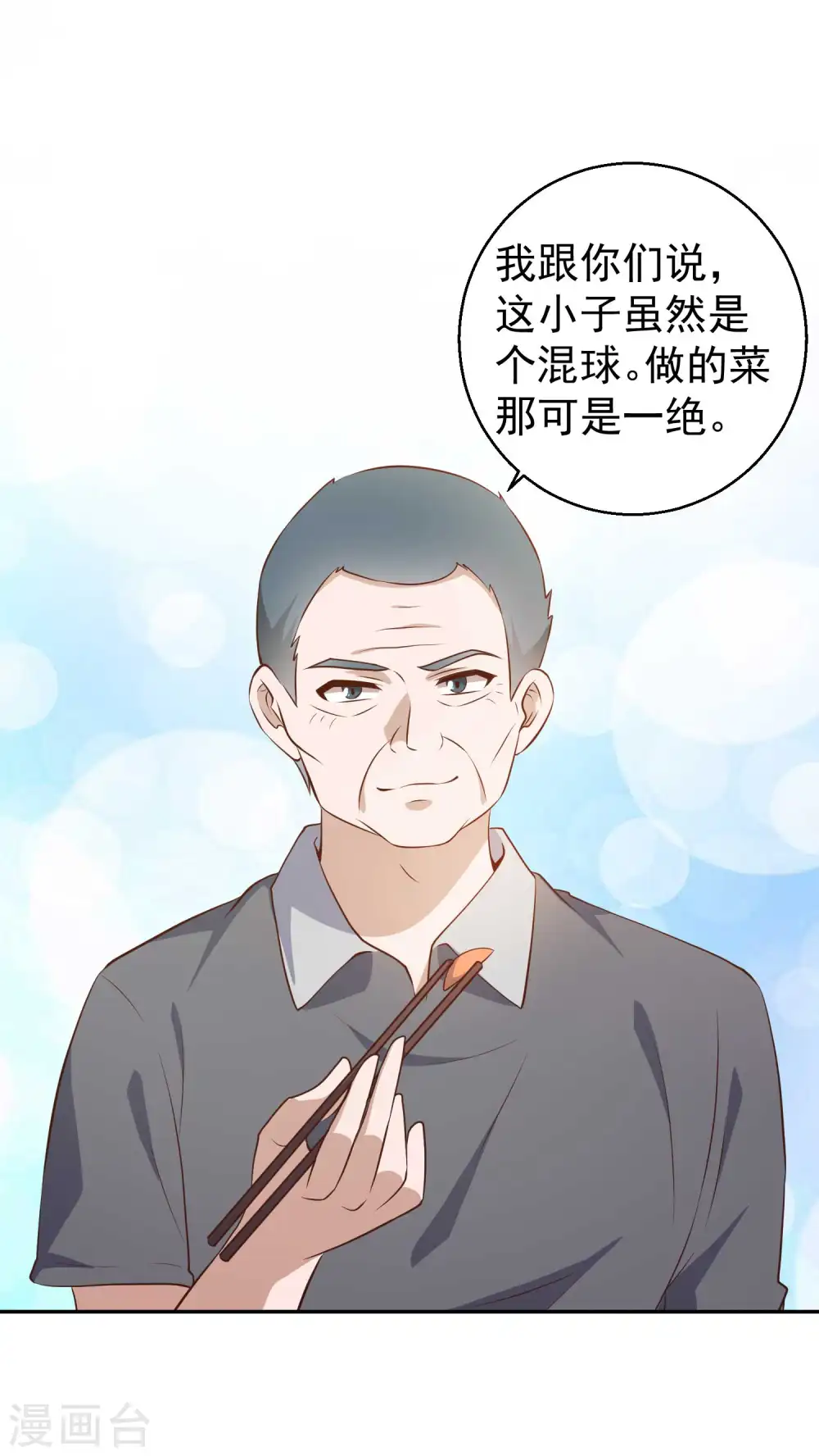 第64话 大佬送的宝贝 第16页