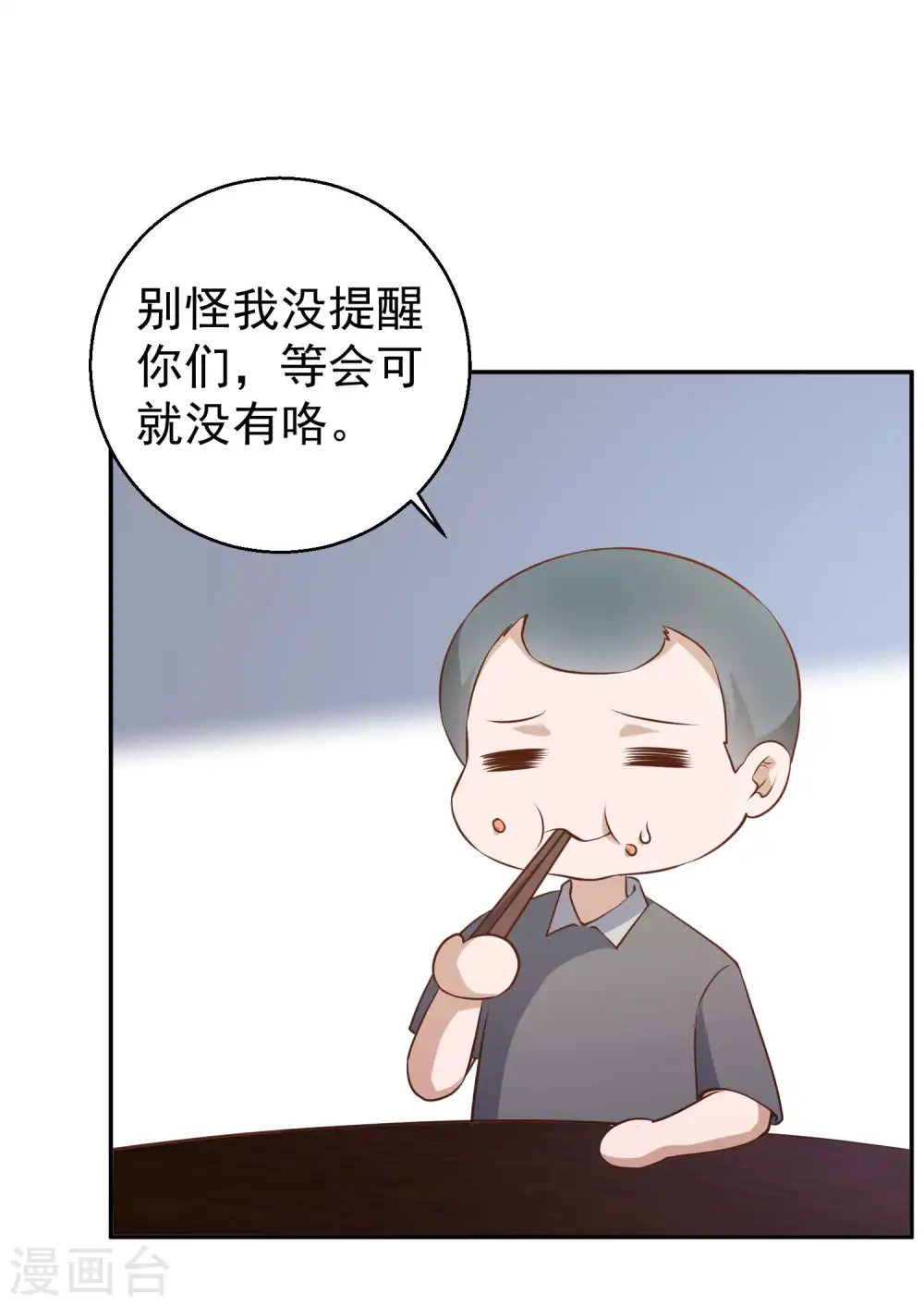 第64话 大佬送的宝贝 第17页