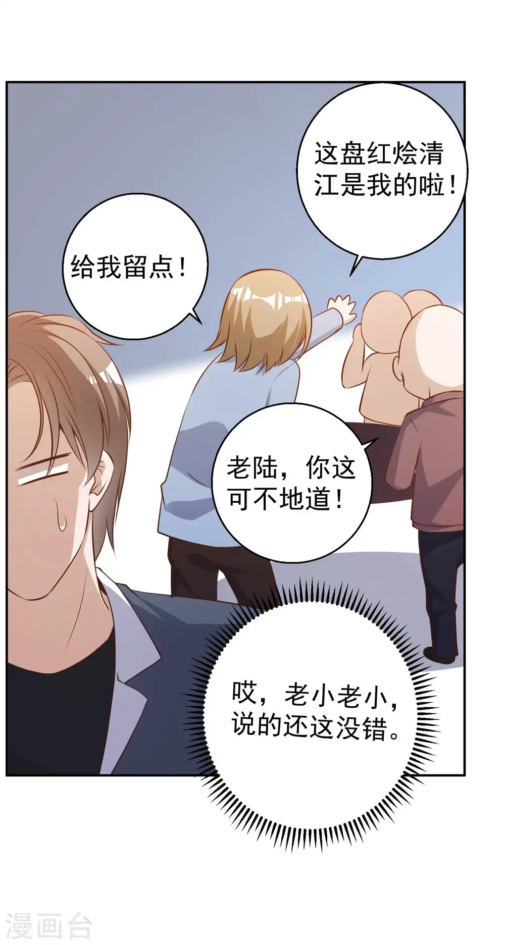 第64话 大佬送的宝贝 第18页