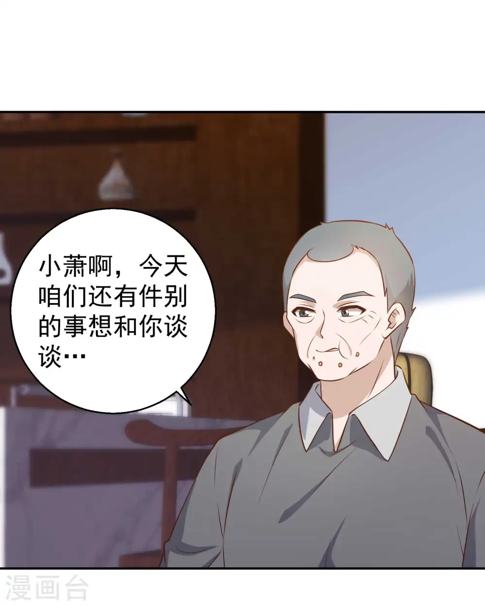 第64话 大佬送的宝贝 第19页