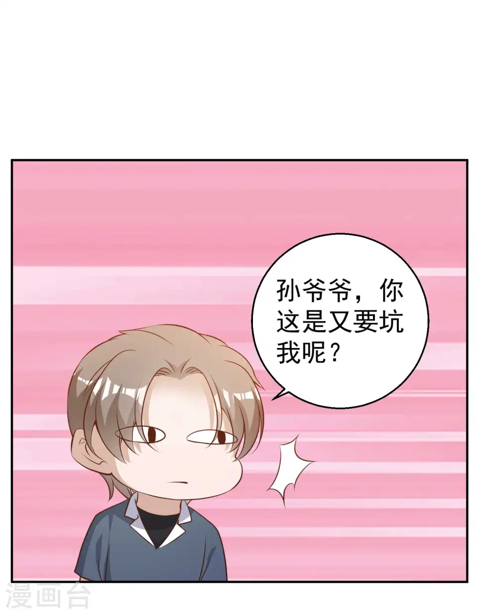 第64话 大佬送的宝贝 第20页