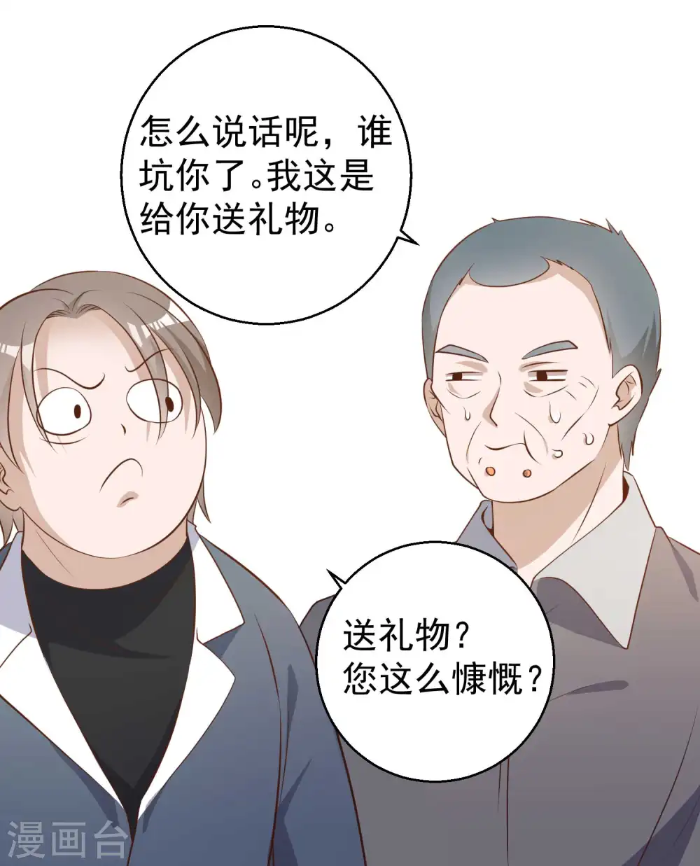 第64话 大佬送的宝贝 第21页