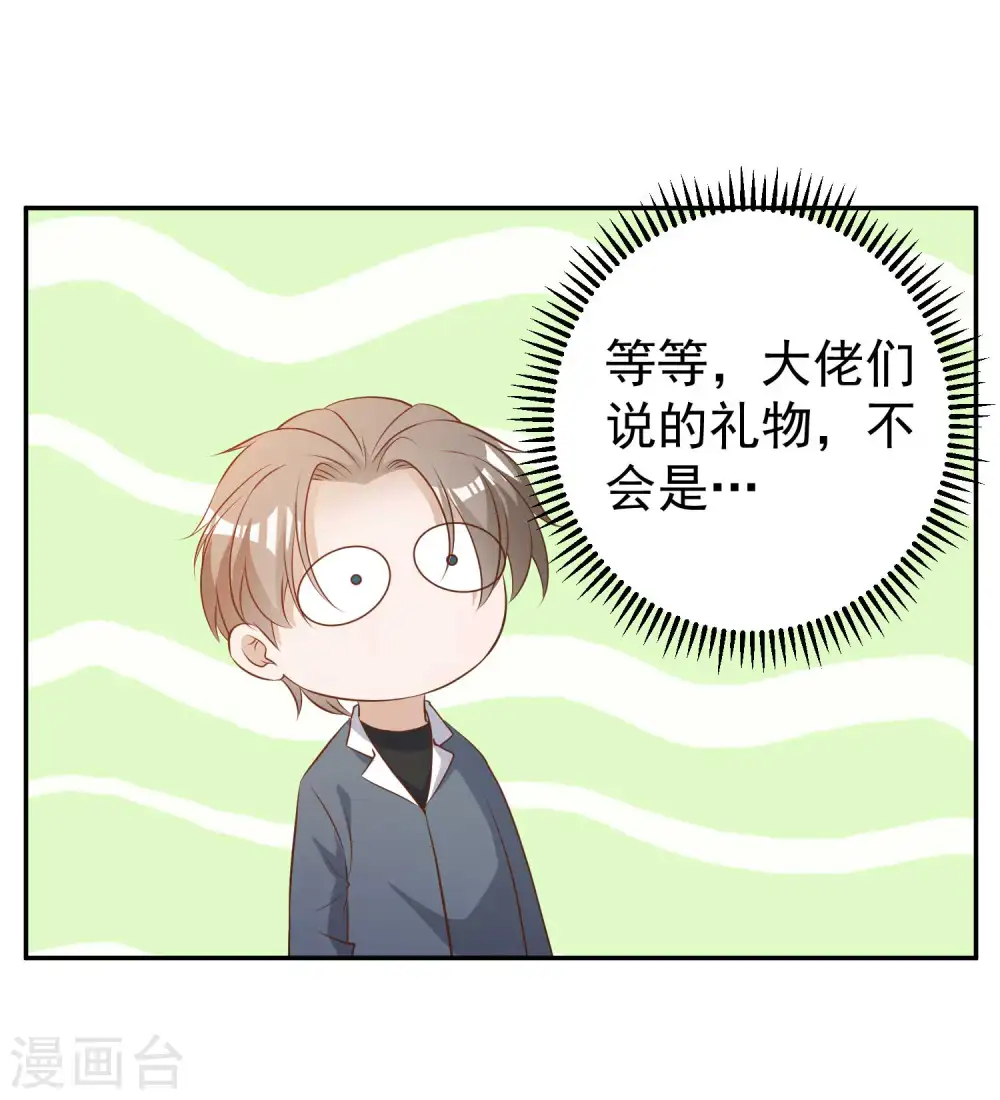 第64话 大佬送的宝贝 第24页