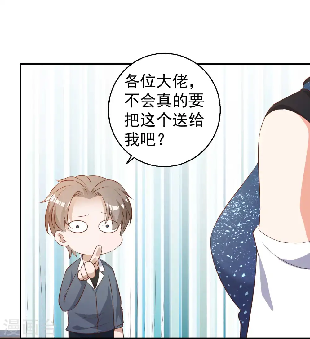 第64话 大佬送的宝贝 第25页