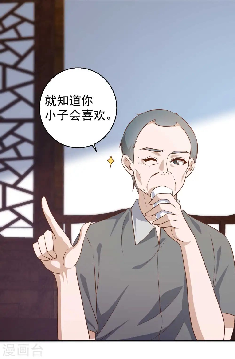 第64话 大佬送的宝贝 第26页