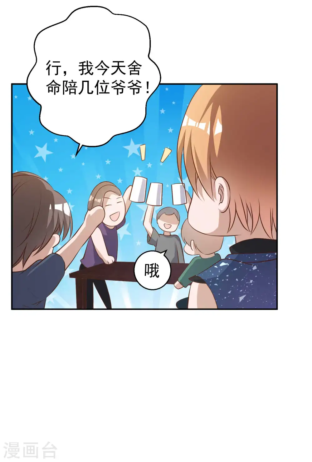第64话 大佬送的宝贝 第31页