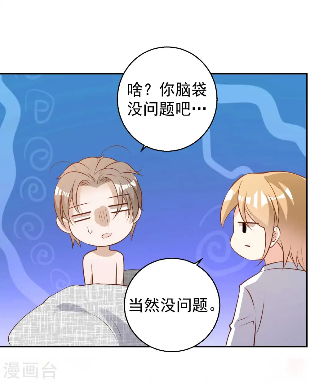 第64话 大佬送的宝贝 第36页